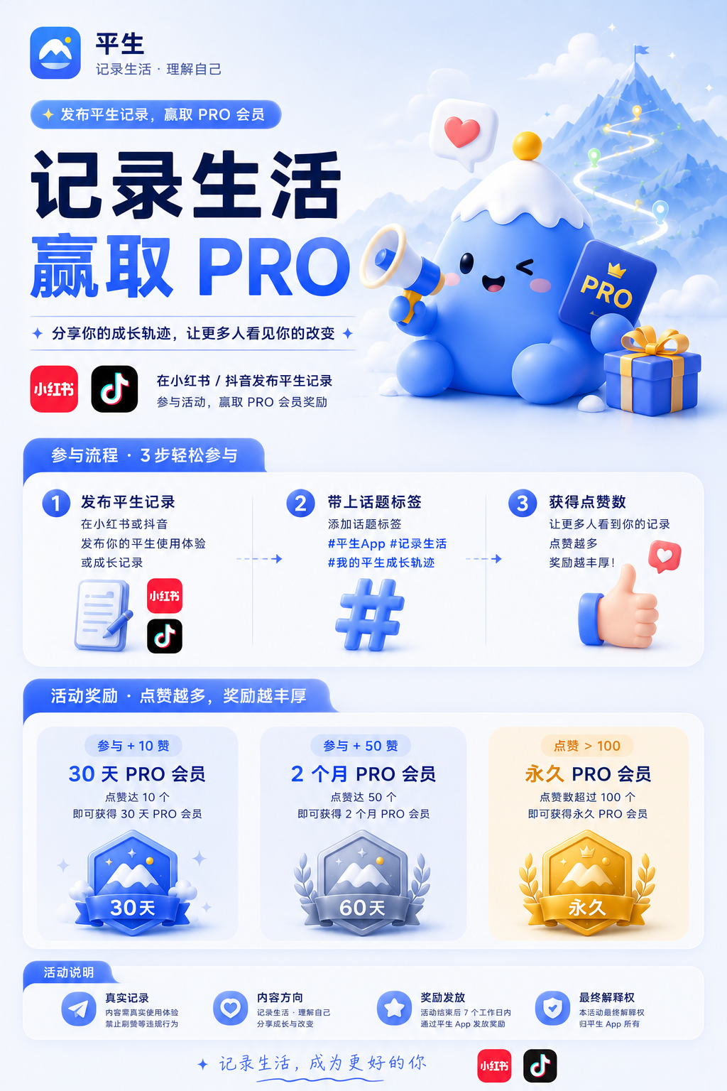 记录生活，赢取 PRO 会员 — 平生活动