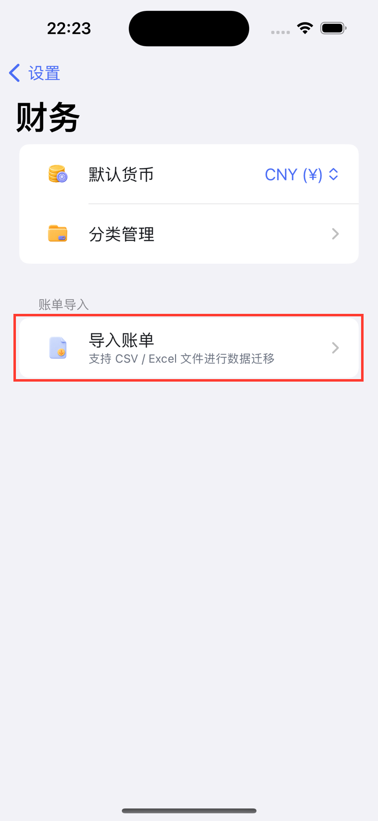 账单导入入口
