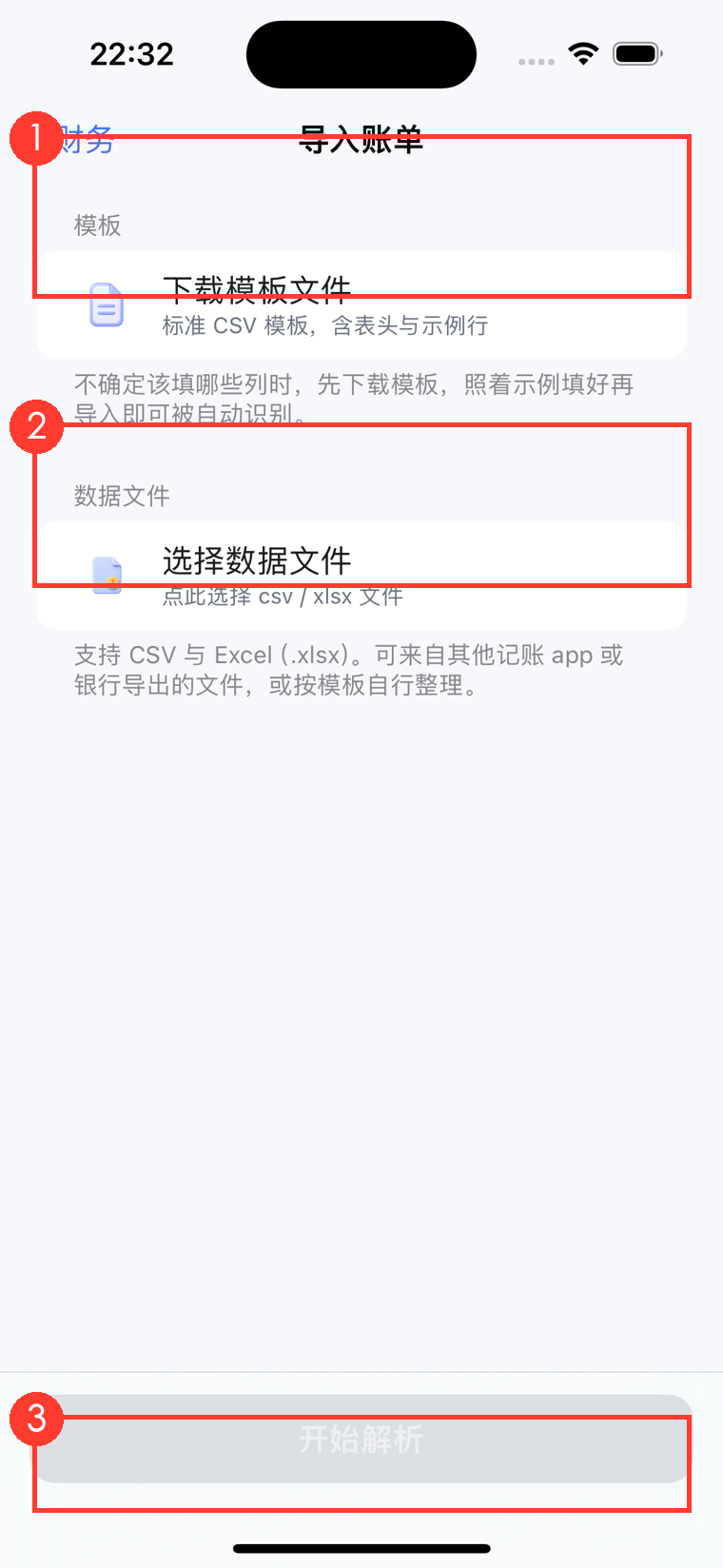 导入页三步