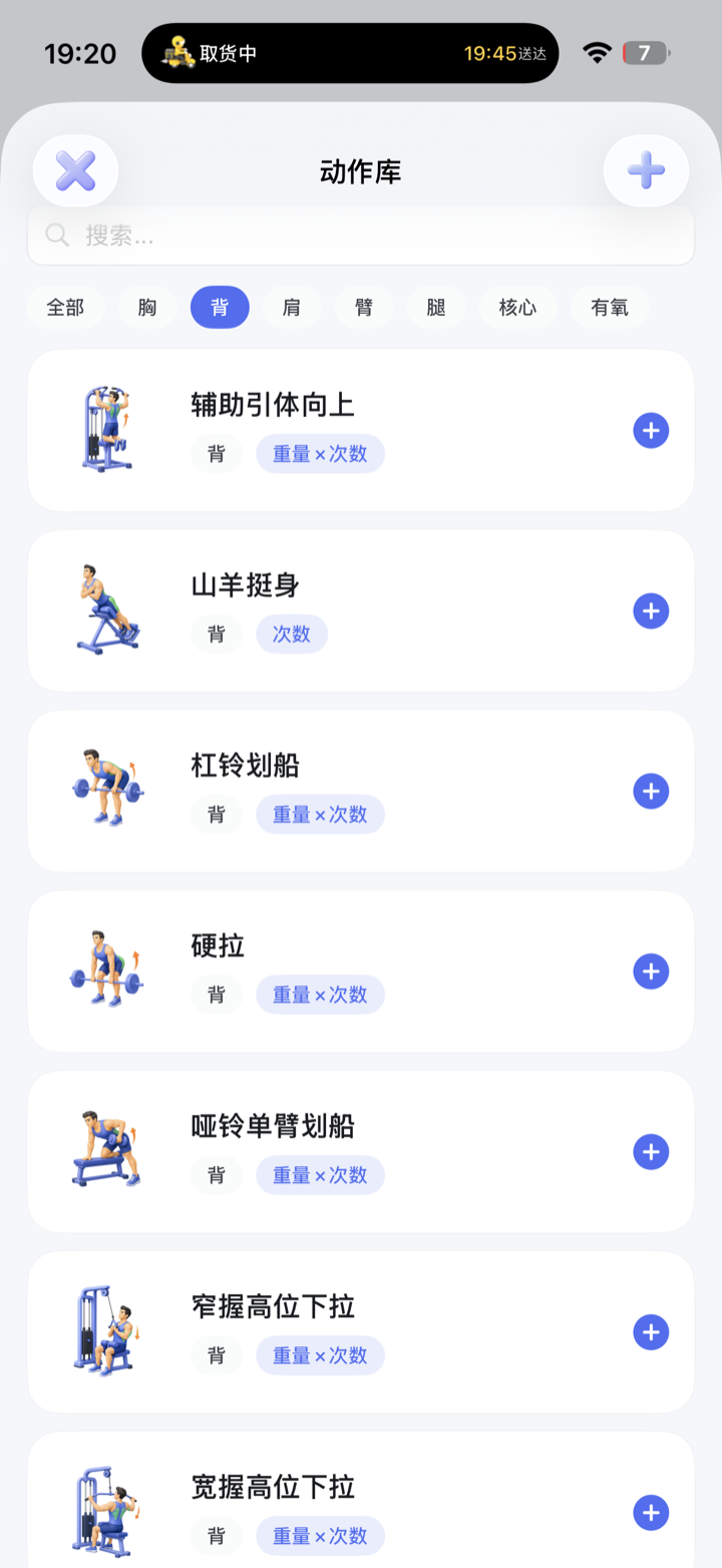按部位筛选后的动作列表