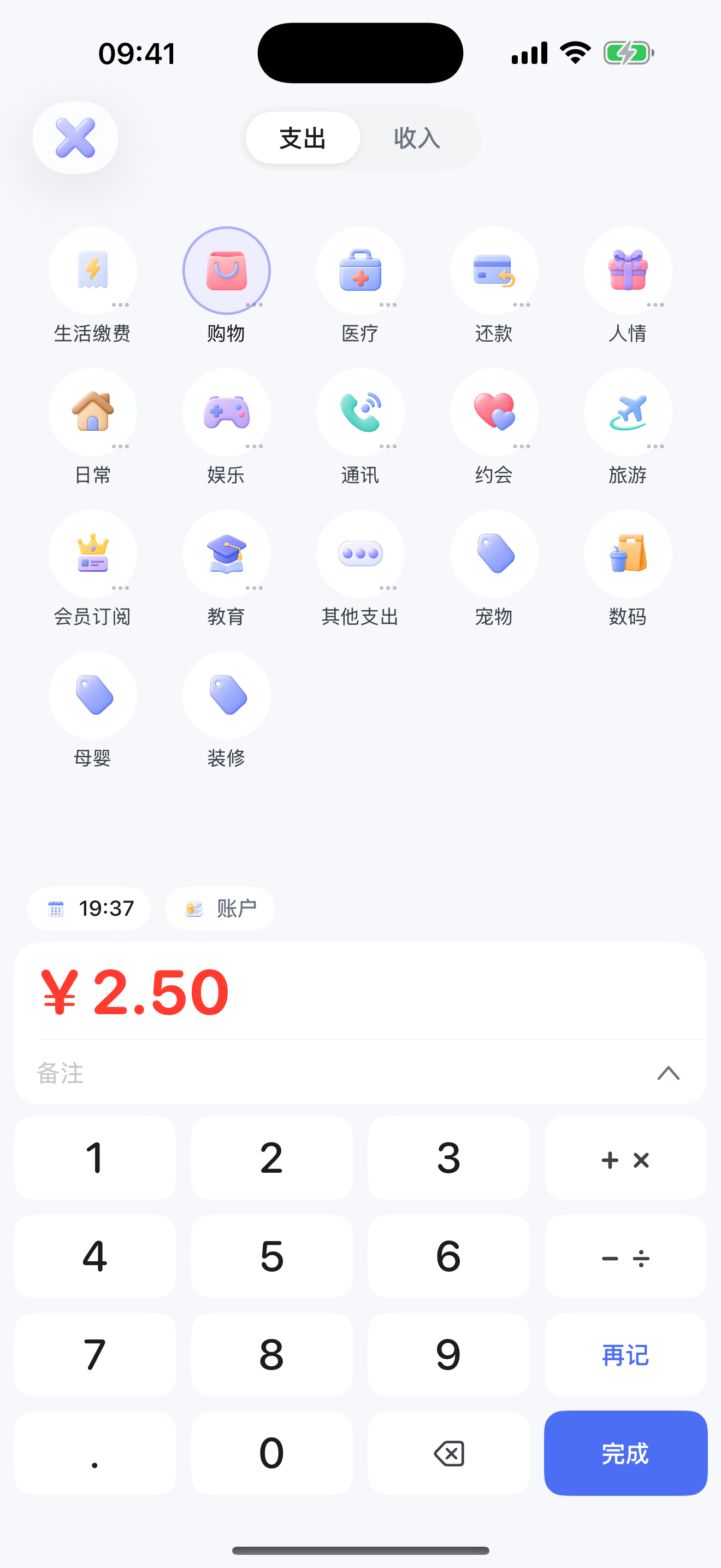 填写金额后的账单页面