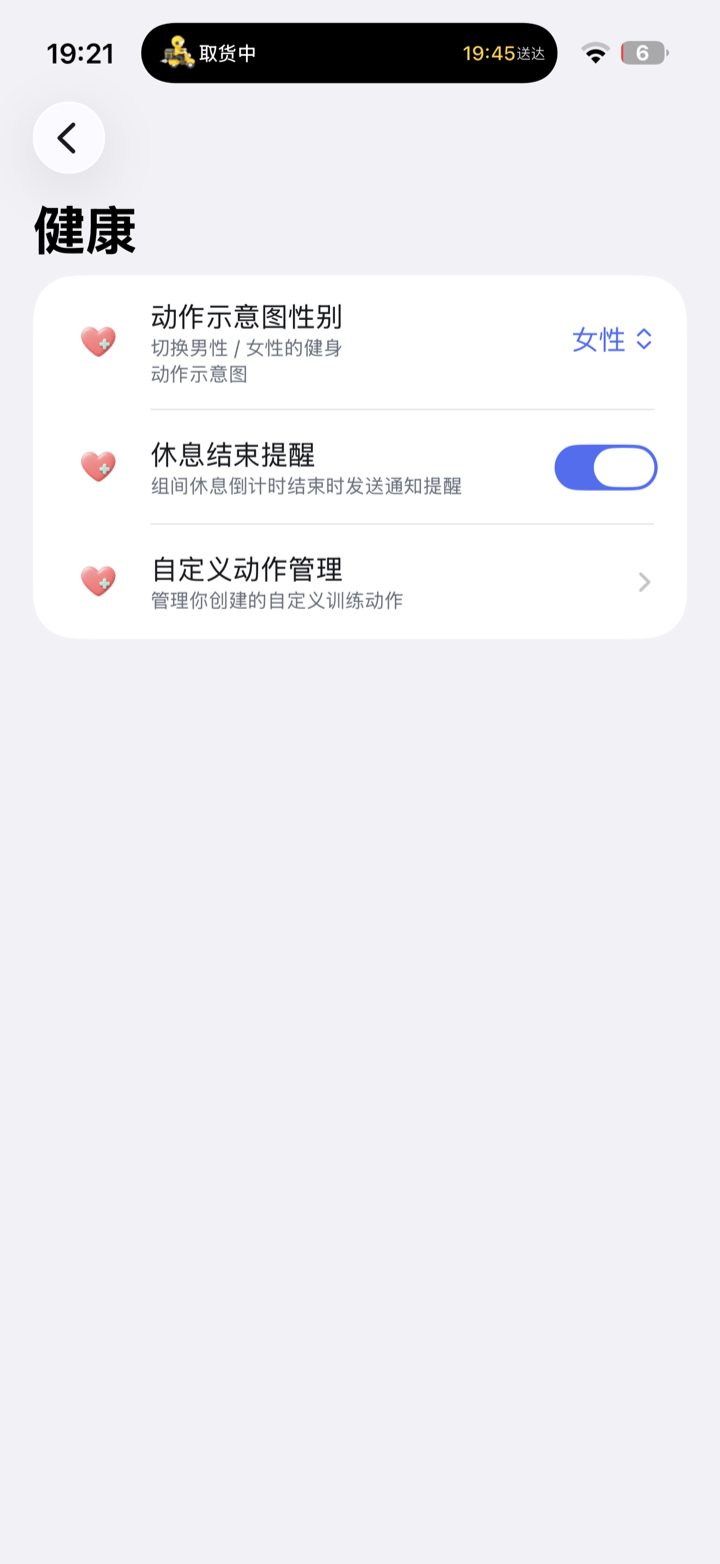 设置 → 健康 页面