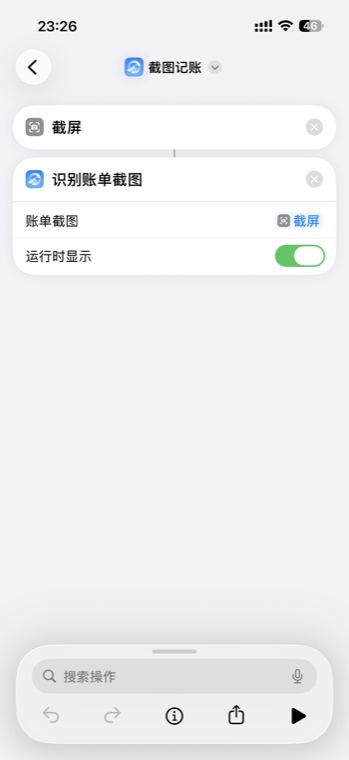 操作按钮 / 背部双击版快捷指令配置：截屏 → 识别账单截图